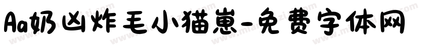 Aa奶凶炸毛小猫崽字体转换