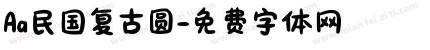 Aa民国复古圆字体转换