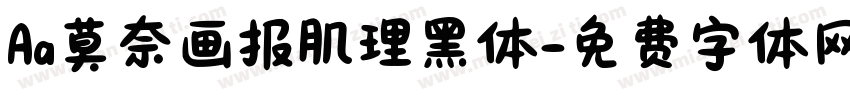 Aa莫奈画报肌理黑体字体转换