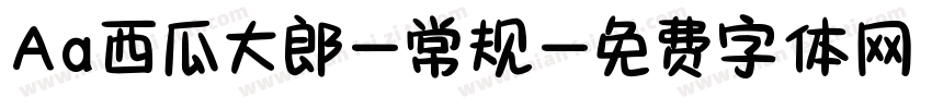 Aa西瓜大郎-常规字体转换