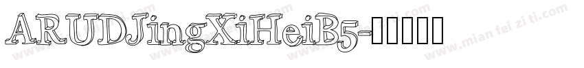ARUDJingXiHeiB5字体转换