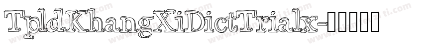 TpldKhangXiDictTrialx字体转换