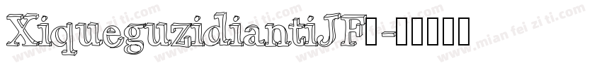 XiqueguzidiantiJF◆字体转换