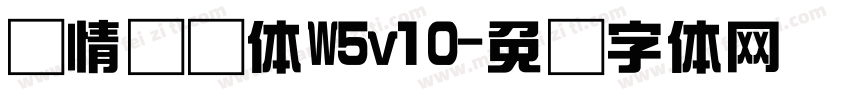 热情综艺体W5v10字体转换