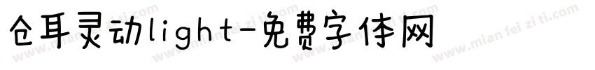 仓耳灵动light字体转换