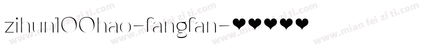 zihun100hao-fangfan字体转换