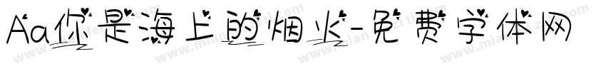 Aa你是海上的烟火字体转换