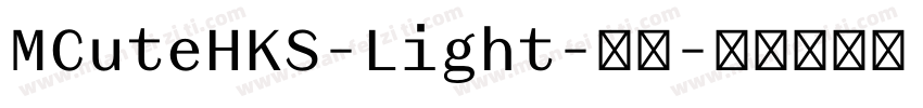 MCuteHKS-Light-常规字体转换