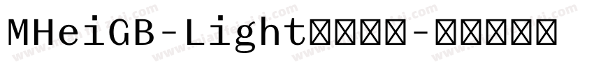 MHeiGB-Light字体下载字体转换