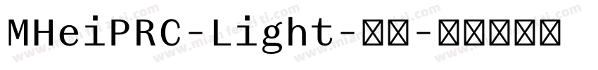 MHeiPRC-Light-亮体字体转换