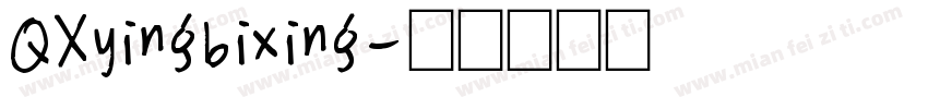 QXyingbixing字体转换