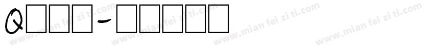 Q心小軟字体转换