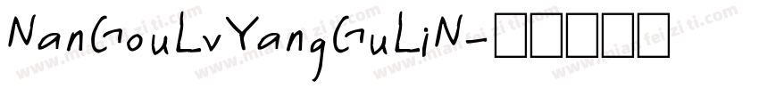 NanGouLvYangGuLiN字体转换