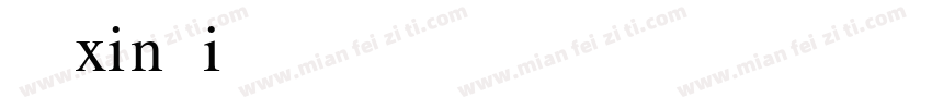 ARxinYiGBJF-UL字体转换
