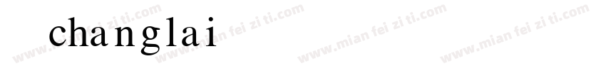 常来changlai字体转换
