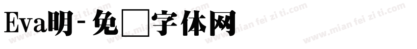 Eva明字体转换
