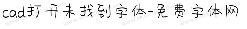 cad打开未找到字体字体转换