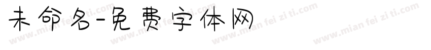 未命名字体转换