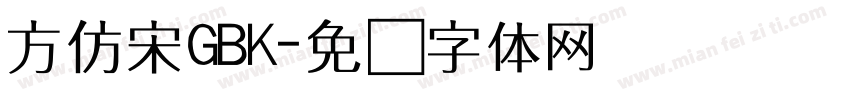 方仿宋GBK字体转换