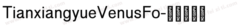 TianxiangyueVenusFo字体转换