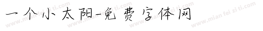 一个小太阳字体转换