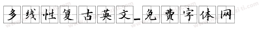 多线性复古英文字体转换
