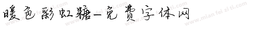 暖色彩虹糖字体转换