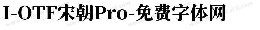 I-OTF宋朝Pro字体转换