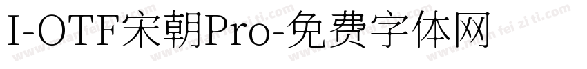 I-OTF宋朝Pro字体转换
