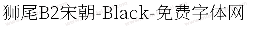 狮尾B2宋朝-Black字体转换