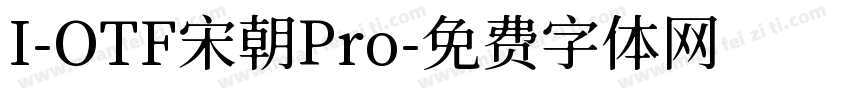 I-OTF宋朝Pro字体转换