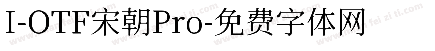 I-OTF宋朝Pro字体转换
