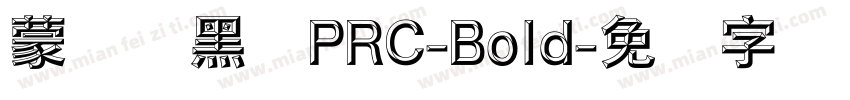 蒙纳刚黑体PRC-Bold字体转换
