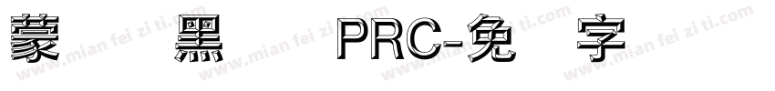 蒙纳帜黑体简PRC字体转换