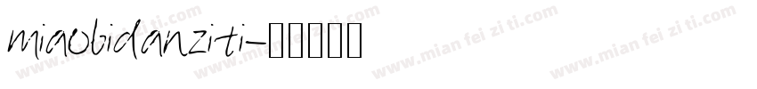 miaobidanziti字体转换