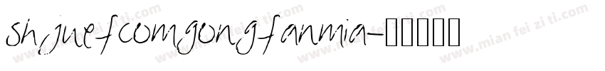 shjuefcomgongfanmia字体转换