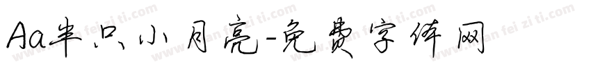 Aa半只小月亮字体转换