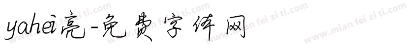 yahei亮字体转换