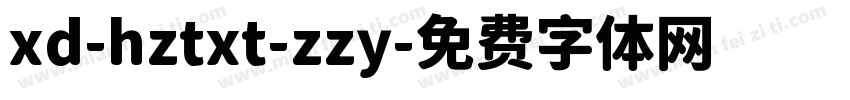 xd-hztxt-zzy字体转换