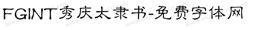 FGINT秀庆太隶书字体转换