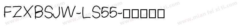 FZXBSJW-LS55字体转换