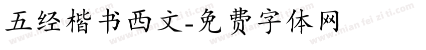 五经楷书西文字体转换