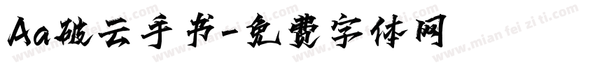 Aa破云手书字体转换