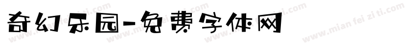 奇幻乐园字体转换