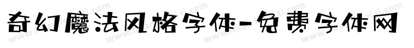 奇幻魔法风格字体字体转换