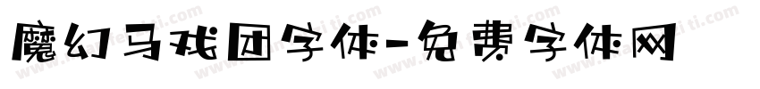 魔幻马戏团字体字体转换