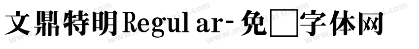文鼎特明Regular字体转换