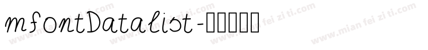 mFontDataList字体转换