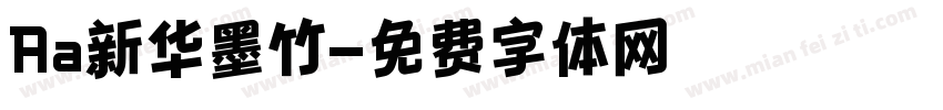 Aa新华墨竹字体转换