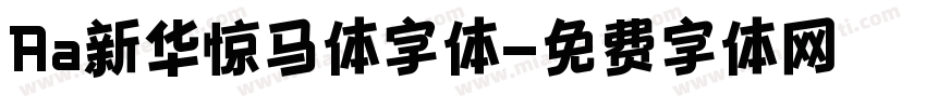 Aa新华惊马体字体字体转换